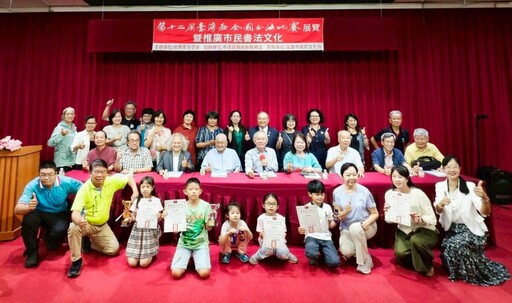 書藝傳情迎母親節 第12屆臺灣盃全國書法賽頒獎典禮 嘉賓冠蓋雲集