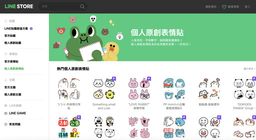 LINE調整原創靜態表情貼價格 5月29日起最低價格上調至新台幣40元