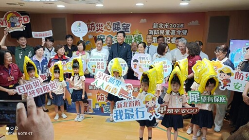 防災心犀望安全我最棒 2025新北消防兒童夏令營報名開跑