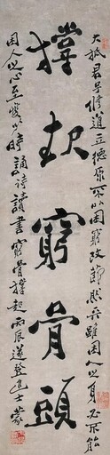 學習鄭板橋用風骨撐起人生/夏俊山
