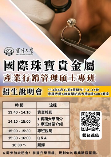 限時報名中！實踐大學全台唯一「珠寶貴金屬行銷碩士專班」 搶攻國際產業人才