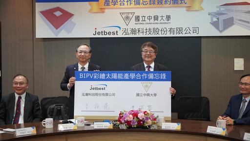 興大與泓瀚科技簽署備忘錄 建置彩色太陽能光電