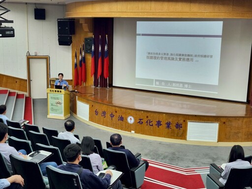 中油石化啟動廉政講座 高科大郭明恩剖析採購風險 百人參與