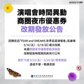 陳奕迅高雄演唱會本週場次改期 市府同步調整商圈夜市優惠券發放時間