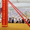 雲林產業加值再升級 古坑園區動土儀式盛大舉行