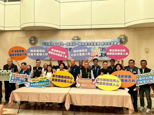張嘉郡、丁學忠推動艱苦人條款修法 中低收入戶告別不再艱辛