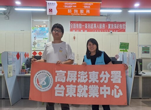 勞動部台東就業中心「職得好評計畫」 助返鄉青年順利就業