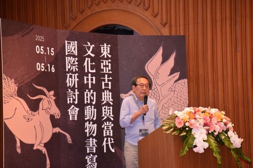 國圖國際研討會探索動物書寫新視野 跨越東亞古典與當代文化的學術對話