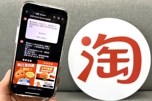 淘寶618搶先全台開跑!淘寶最強「拍立淘」真的LINE了!