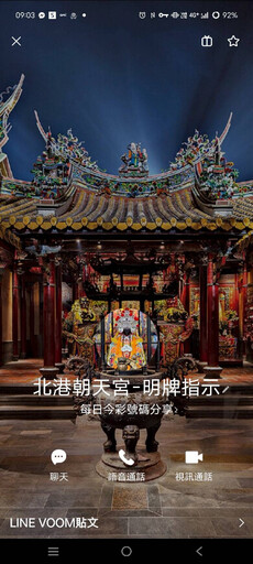 北港朝天宮遭詐團冒名設賭局 官方報警處理籲信眾提高警覺
