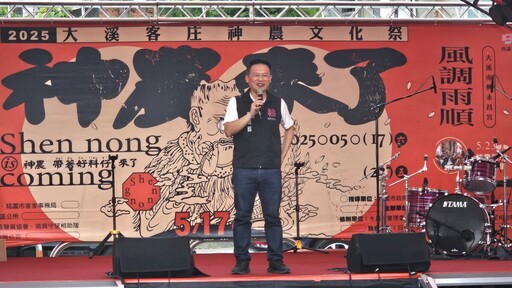 2025大溪客庄神農文化祭 蘇俊賓副市長秀順口溜：大溪處處有好神，月月有好事