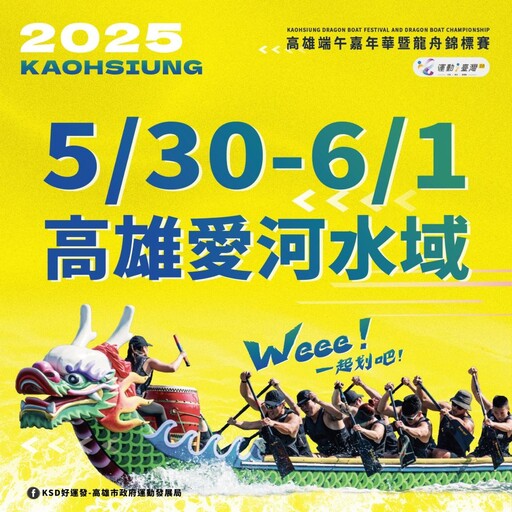 高副市長李懷仁主持龍舟點睛 162隊爭奪龍王寶座 總獎金120萬