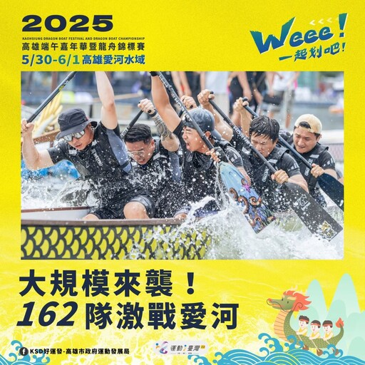 高副市長李懷仁主持龍舟點睛 162隊爭奪龍王寶座 總獎金120萬