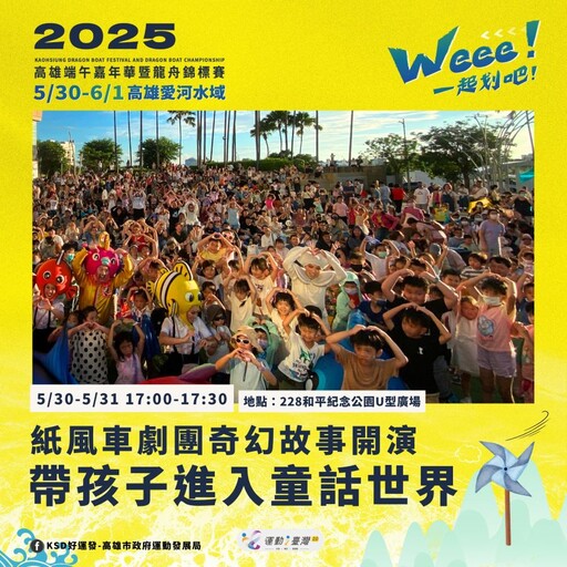 高副市長李懷仁主持龍舟點睛 162隊爭奪龍王寶座 總獎金120萬