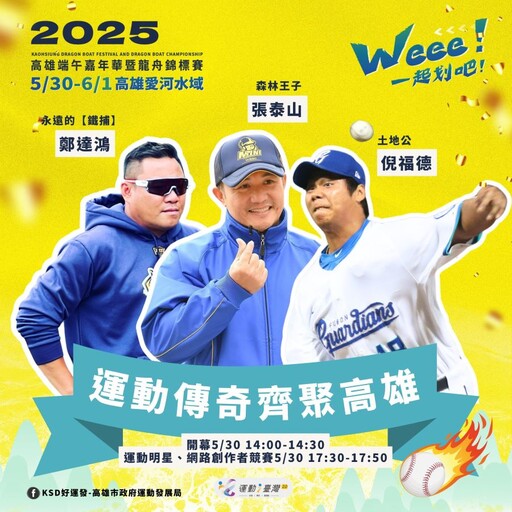 高副市長李懷仁主持龍舟點睛 162隊爭奪龍王寶座 總獎金120萬