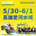 高副市長李懷仁主持龍舟點睛 162隊爭奪龍王寶座 總獎金120萬