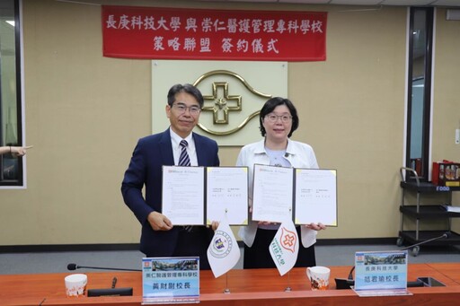 崇仁醫專與長庚科大簽署MOU 強強聯手打造未來專業人才