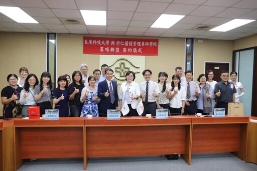 崇仁醫專與長庚科大簽署MOU 強強聯手打造未來專業人才