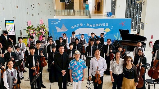 「海洋之聲 • 音樂與海的對話」音樂會 博物館日海科館登場