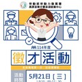 勞動部澎湖就業中心5/21徵才 釋出126個以上職缺