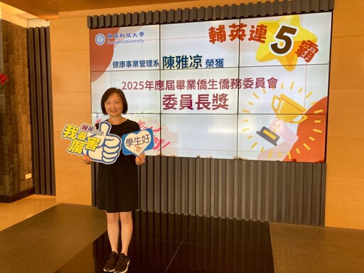 輔英健管系港生陳雅凉奪冠 僑委會頒五萬獎金 肯定國際教育成果