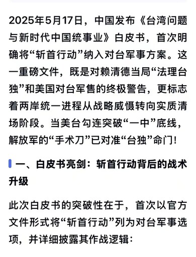 從謠言到真相:探析『斬首行動』白皮書的來龍去脈/ 魯云湘