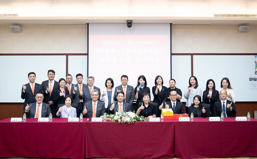 國寶集團攜手上海商銀 推動新型態異業合作模式 強化資產安心傳承保障
