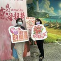 讓愛永流傳！臺東戶政所母親節及520活動登場