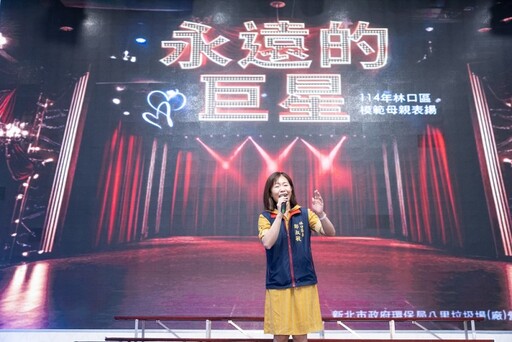 21位兒女心中的巨星媽媽 林口區公所模範母親表揚星光閃閃