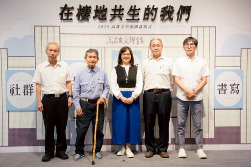 高雄文學館重新開館「在棲地共生的我們」揭開序幕 跨單位串聯活動陸續登場