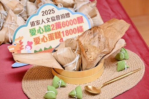 「粽」享溫情.愛不缺席 道家人文協會送暖13年22萬顆愛心粽堆疊五座玉山