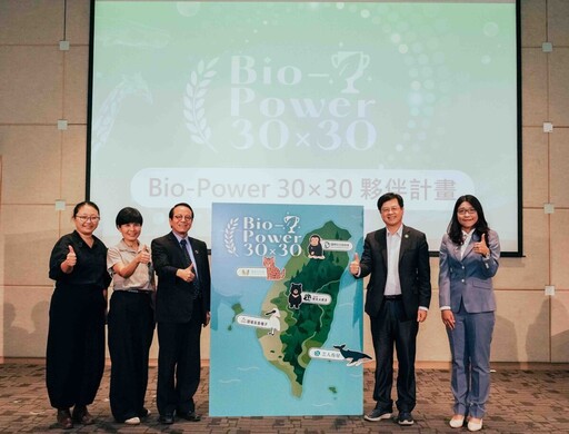 國際生物多樣性日前夕民間三方發起《Bio-Power 30×30夥伴計畫》