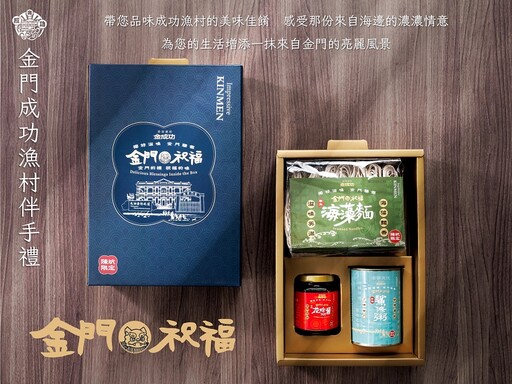 打造地方創生新亮點!金門水試所推「金成功」漁村品牌 助陣端午龍舟賽