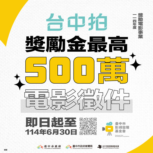 最高獎勵500萬!「台中拍」助拍出下一部國片代表作
