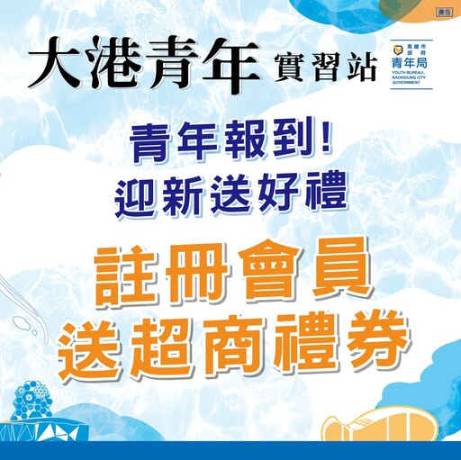 深化產官學合作 高市青年局實習會議促三方共贏