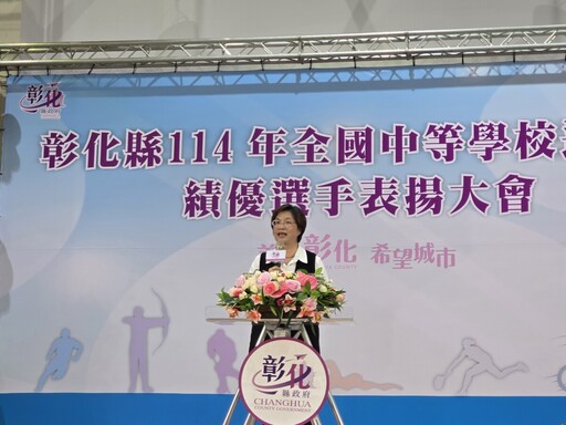 彰化縣全中運奪69面獎牌 縣府投入800萬獎助金表揚傑出選手與教練