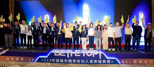 高雄市體育有功人員表揚收件至6/20 歡迎團體及個人推薦