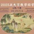 學術燈塔照前路 政大宗教營立華人宗教研究標竿