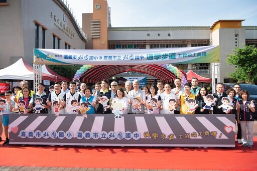 嘉市北園國中小通學步道啟用 結合美觀與教育的示範步道