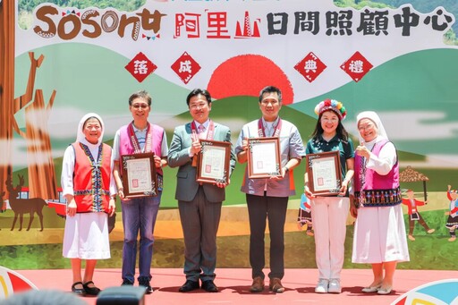 偏鄉長照新里程碑 阿里山sosonʉ日照中心啟用