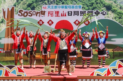 偏鄉長照新里程碑 阿里山sosonʉ日照中心啟用