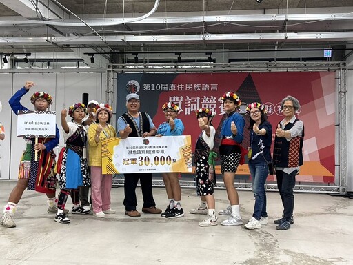 原住民族語言單詞競賽臺東初賽 30支隊伍角逐全國賽資格 族語傳承力挺前行！