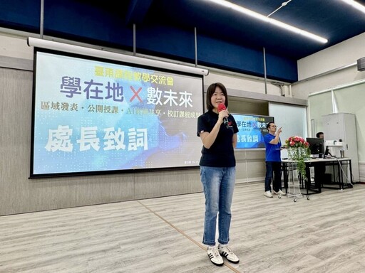臺東縣第一屆課程教學交流會《學在地×數未來》 縱谷場、臺東場精彩登場