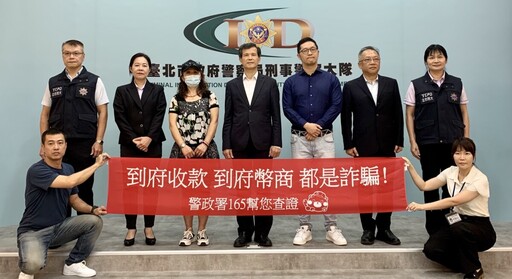 警訊!「到府收款」及「到府幣商」詐騙成高危險手法 臺北市警局破獲詐欺集團近千人