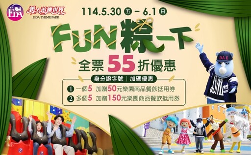 五夠爽!義大端午優惠爆棚 55折門票X送折價券X抽iPhone 16+萬元住宿