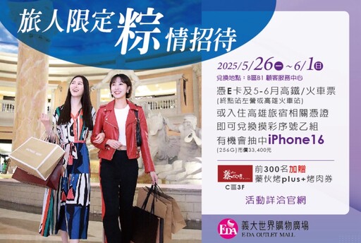 五夠爽！義大端午優惠爆棚 55折門票X送折價券X抽iPhone 16＋萬元住宿