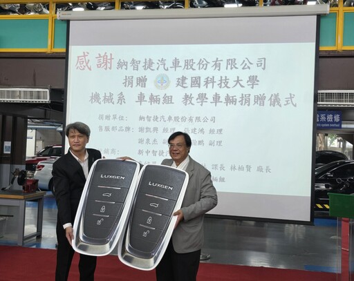 建國科大車輛實作再升級 獲納智捷汽車捐贈市價200萬新車