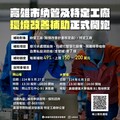 高市府首創納管工廠環境改善補助說明會同步登場