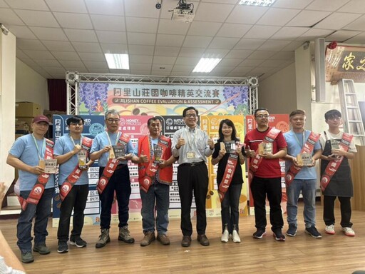阿里山咖啡交流賽熱烈登場!精選生豆拍出46萬高價 台灣莊園品牌躍升國際