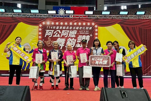 臺東阿公阿嬤熱舞對決嗨翻體育館 金峰鄉賓茂社區及池上鄉分獲冠、亞軍晉級東區賽